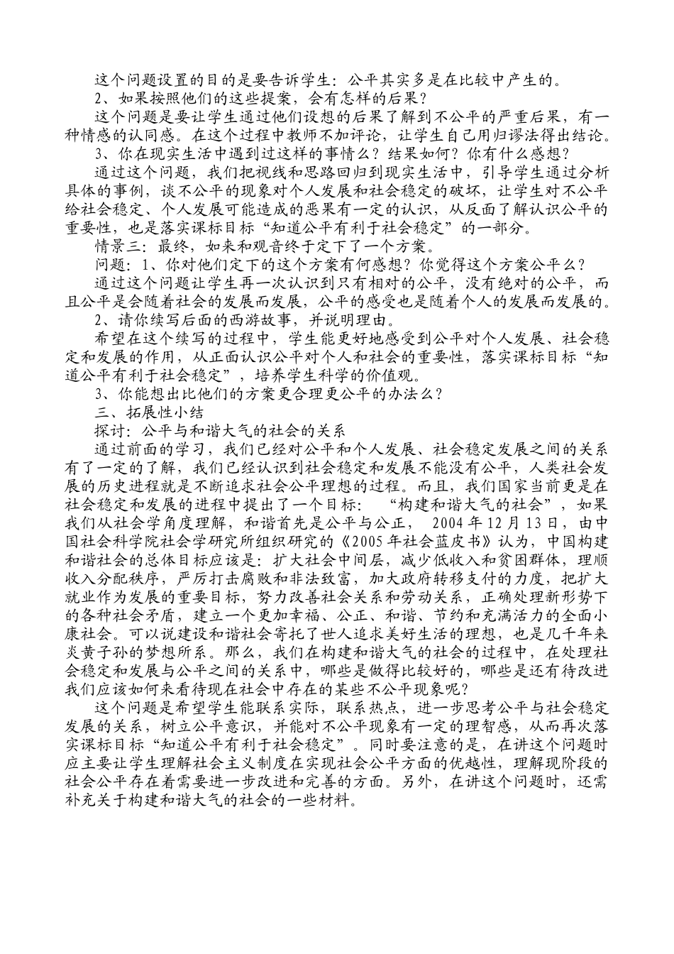 八年级政治人教版第九课 我们崇尚公平_第2页