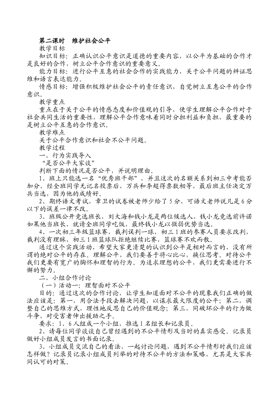 八年级政治人教版第九课 我们崇尚公平_第3页