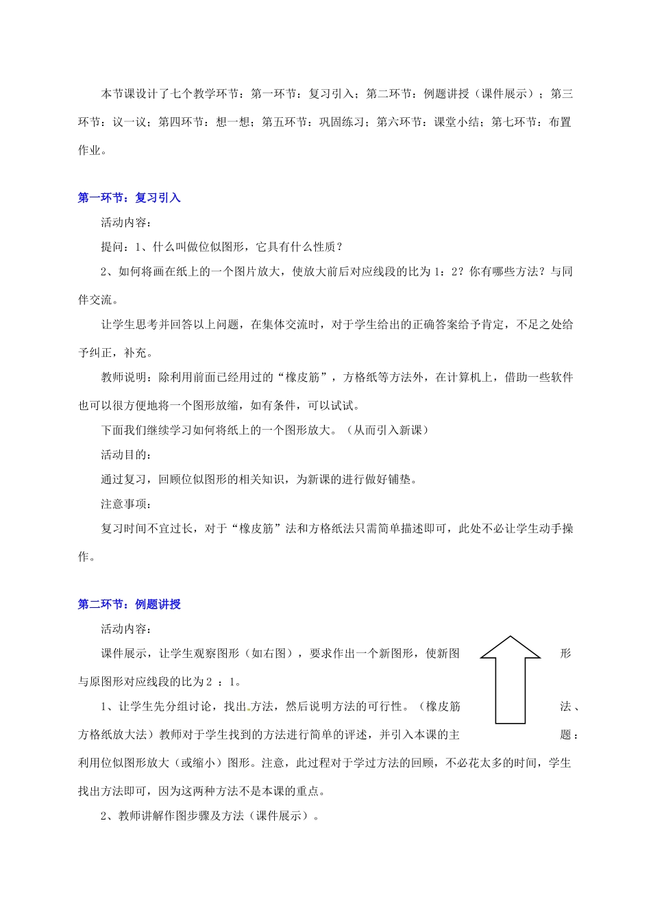 甘肃省张掖市临泽县第二中学八年级数学下册 4.9.2 图形的放大与缩小（二）教案 北师大版_第2页