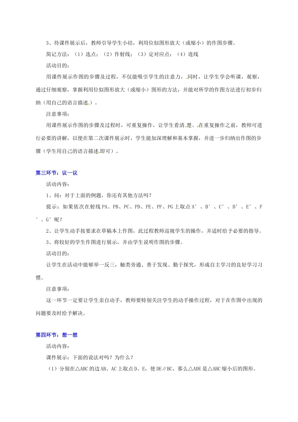 甘肃省张掖市临泽县第二中学八年级数学下册 4.9.2 图形的放大与缩小（二）教案 北师大版_第3页