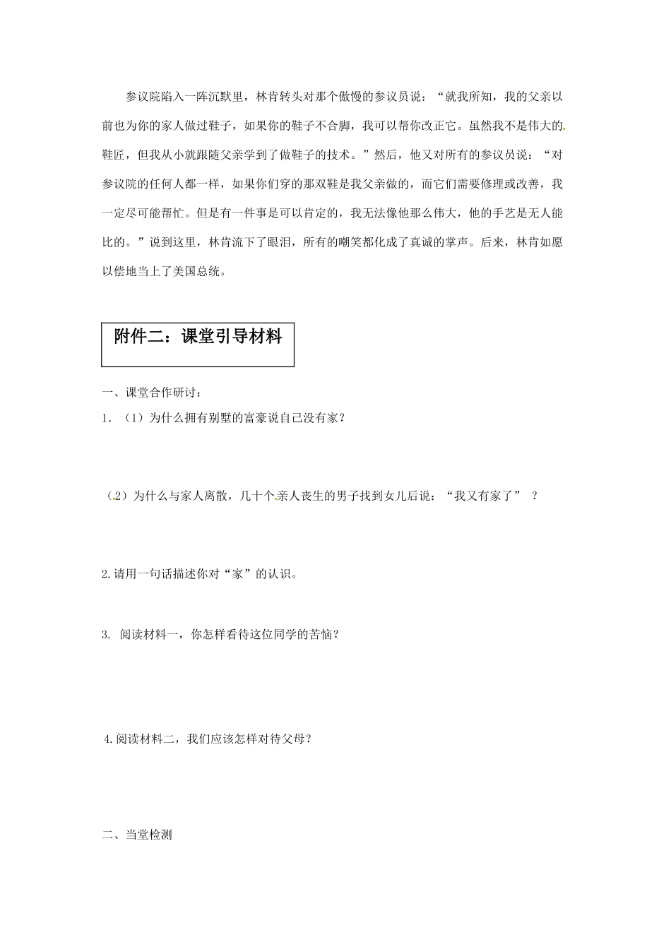 安徽省马鞍山市金瑞初级中学八年级政治《1.1我知我家》教学案_第2页