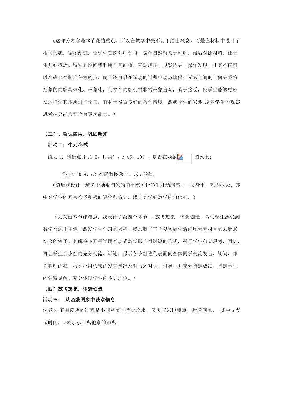 八年级数学下册 17.2.2 函数的图像说课稿 （新版）华东师大版-（新版）华东师大版初中八年级下册数学教案_第3页