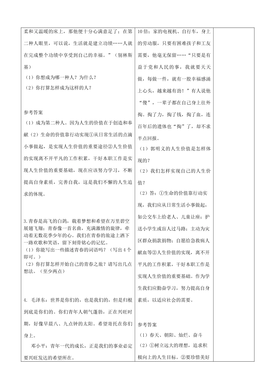 山东省郯城县七年级政治上册《让我们的生命更有价值》教案 人教新课标版_第3页