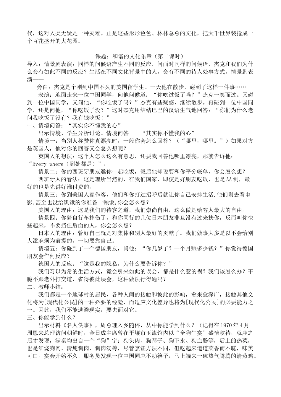 八年级政治人教版世界文化之旅_第2页