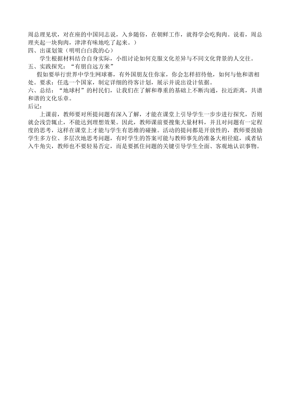 八年级政治人教版世界文化之旅_第3页