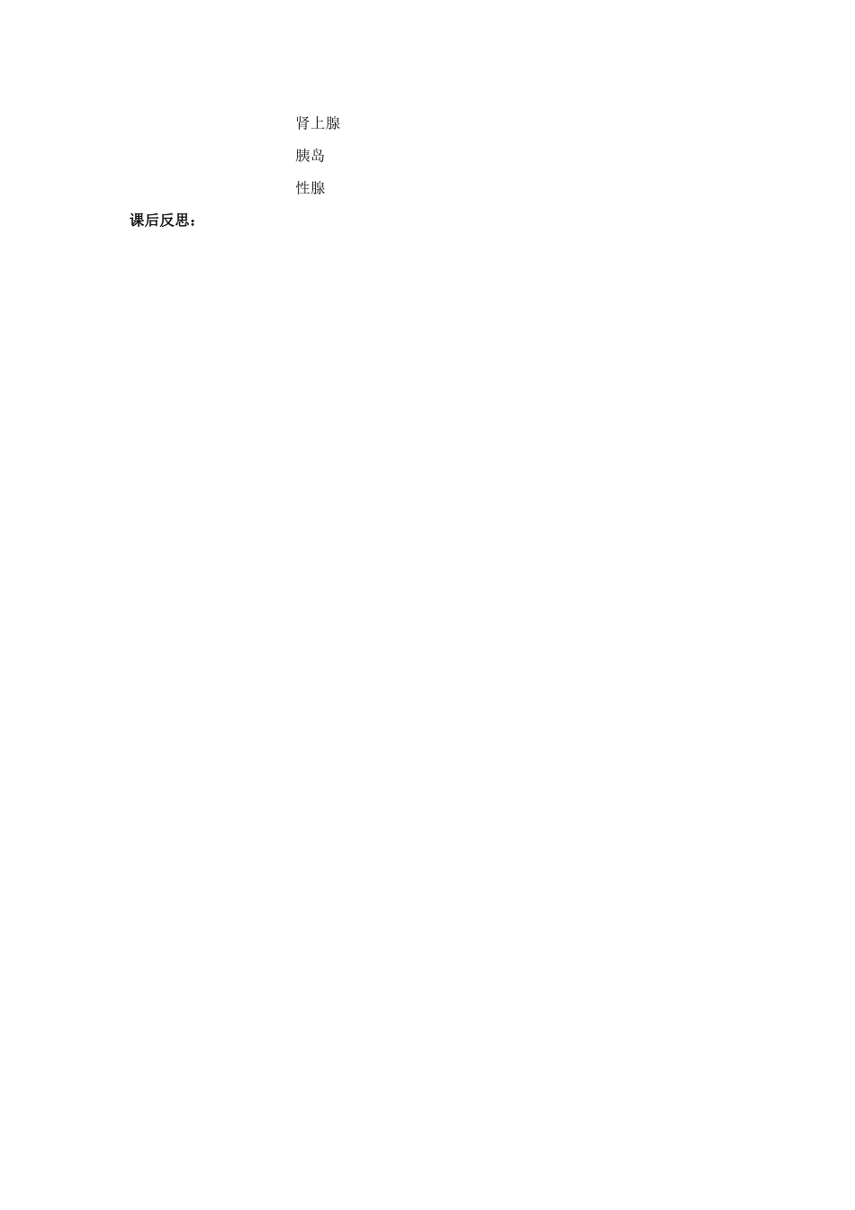 甘肃省兰州市兰州三十一中七年级生物下册《人体的激素调节》教案 北师大版_第3页