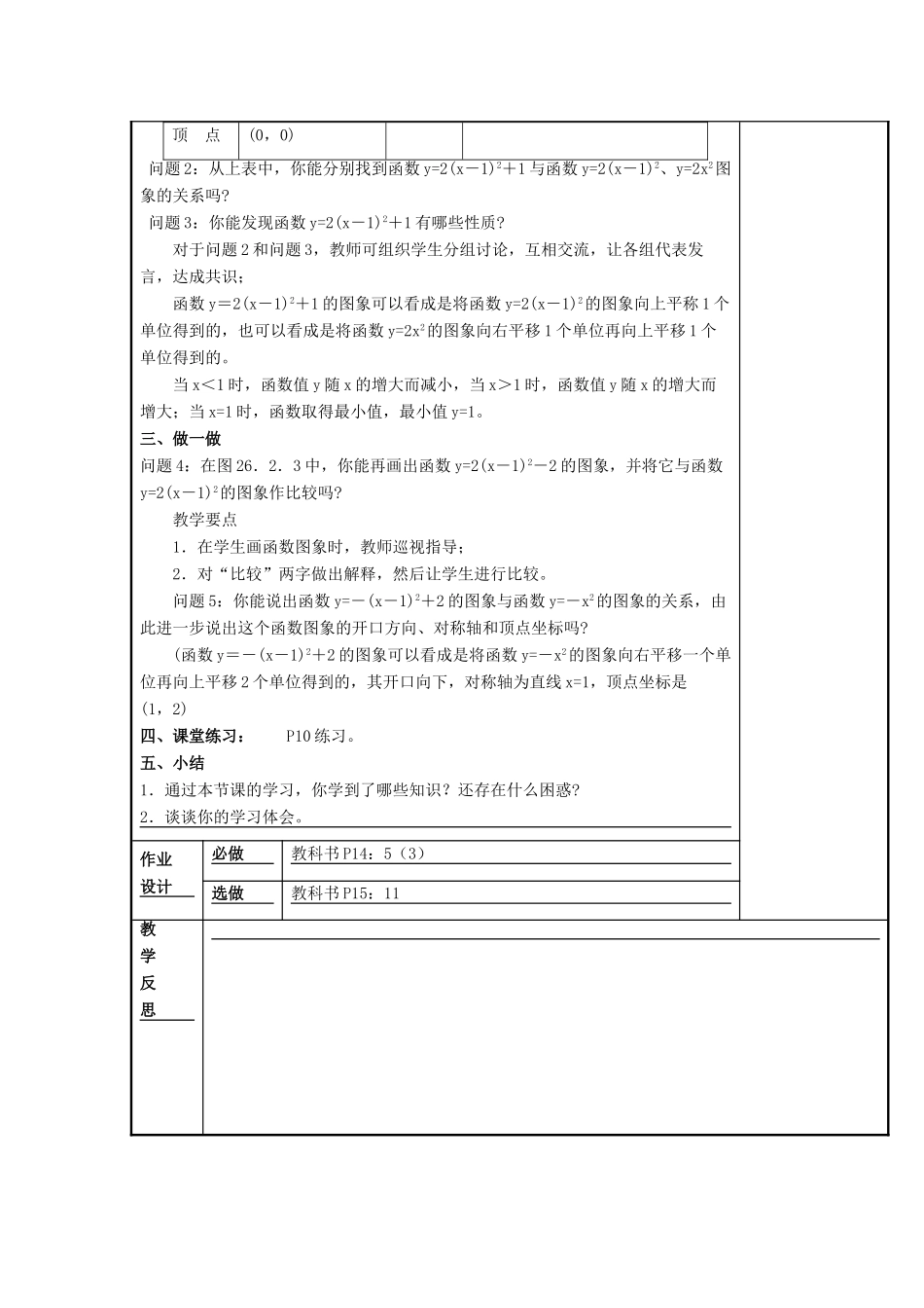 甘肃省通渭县黑燕山学校九年级数学上册 22.1 二次函数的图象和性质（第5课时）教案 （新版）新人教版_第2页