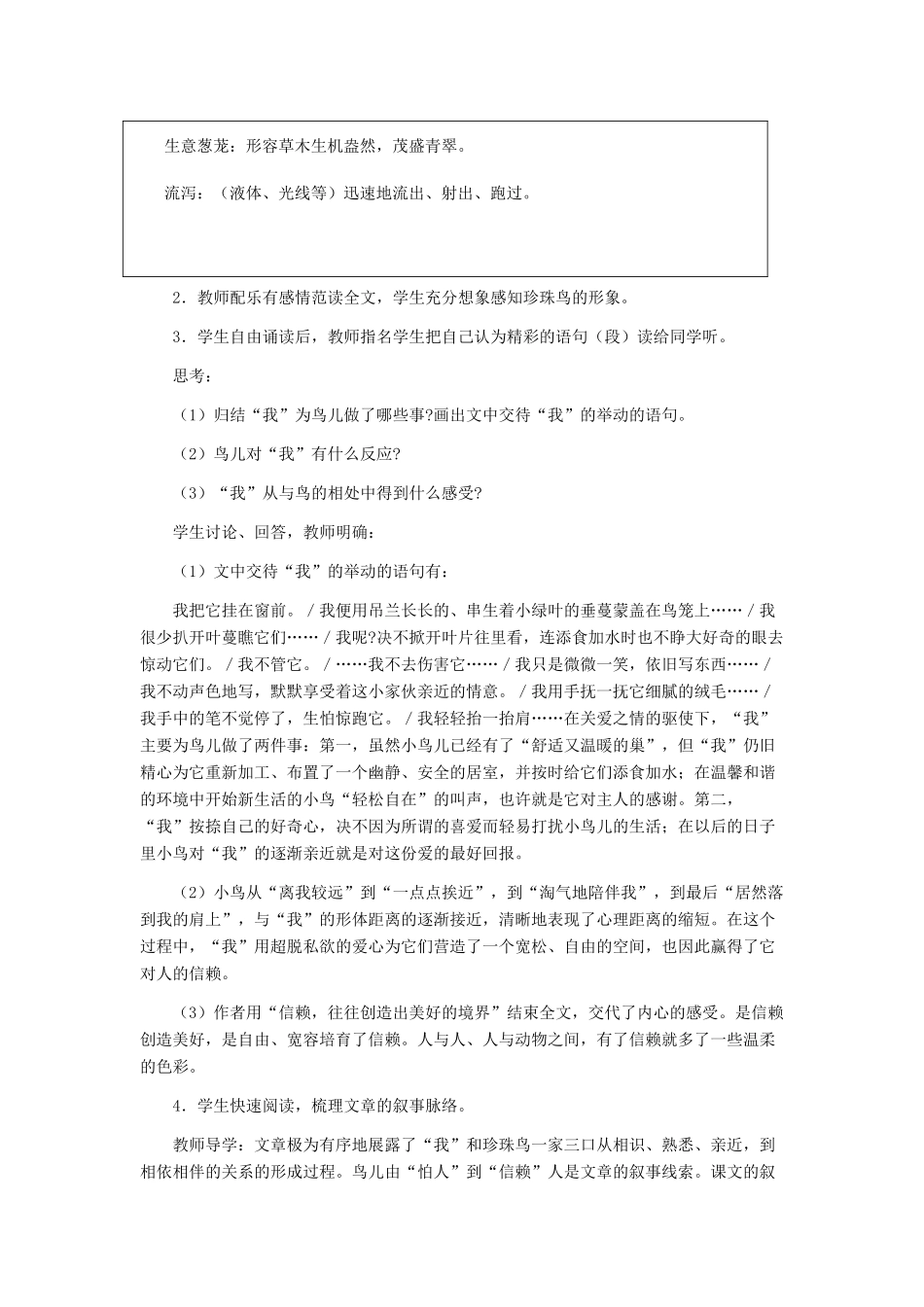 河北省西八里中学七年级语文下册 《珍珠鸟》教学设计 人教新课标版_第3页