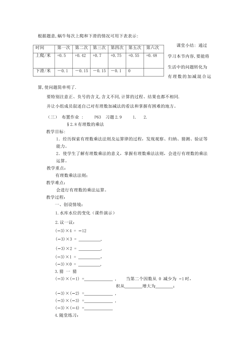 福建省南平市水东学校七年级数学上册 2.7《水位的变化》教案 北师大版_第2页