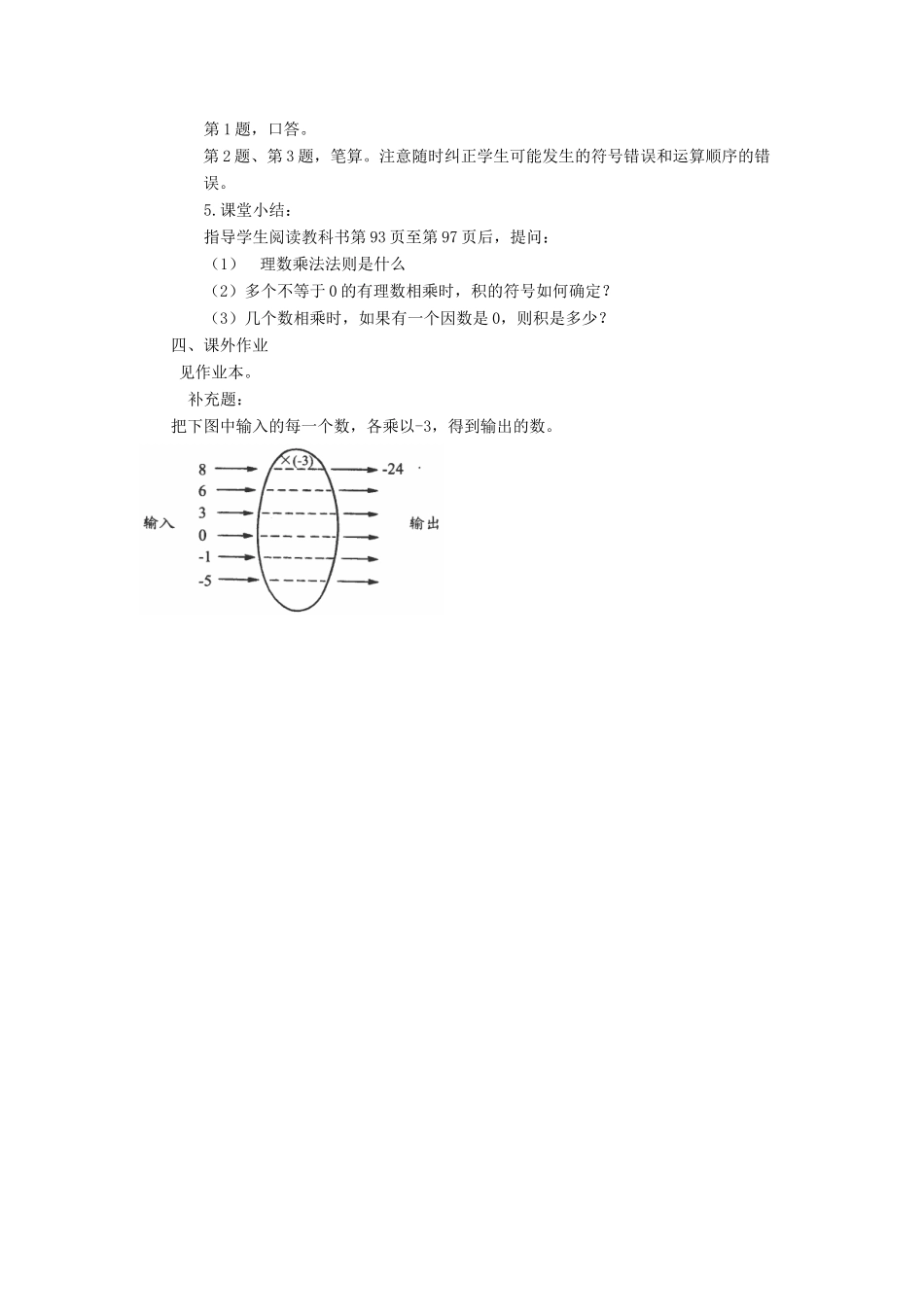 福建省南平市水东学校七年级数学上册 2.7《水位的变化》教案 北师大版_第3页