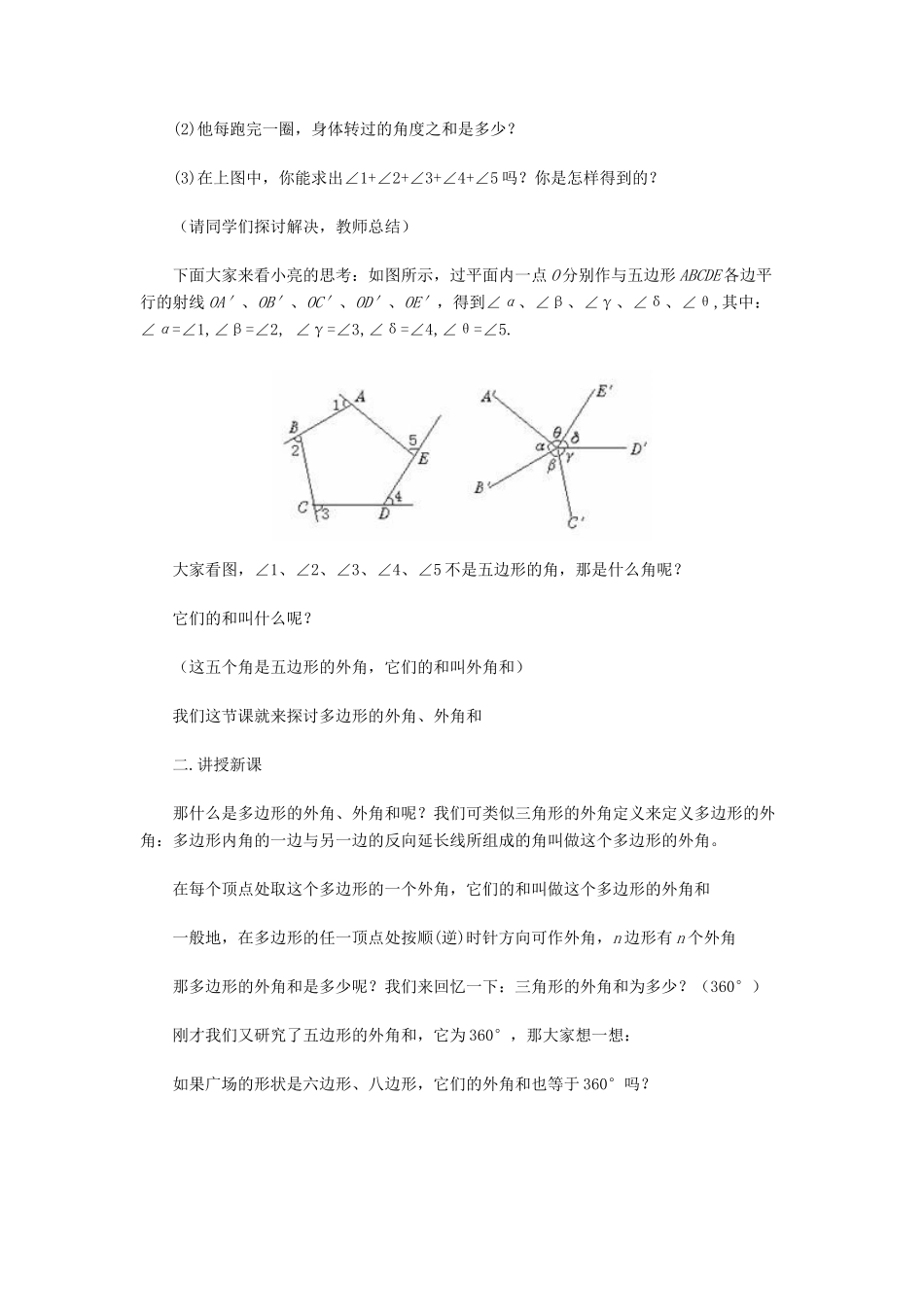 八年级数学上册 探索多边形的内角和与外角和（二）教案 北师大版_第2页