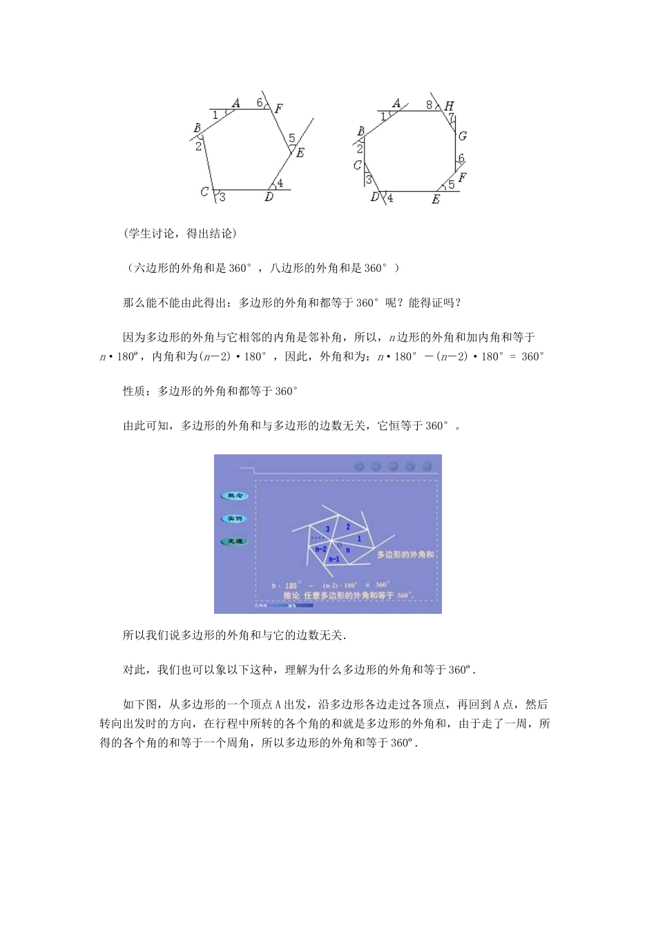 八年级数学上册 探索多边形的内角和与外角和（二）教案 北师大版_第3页