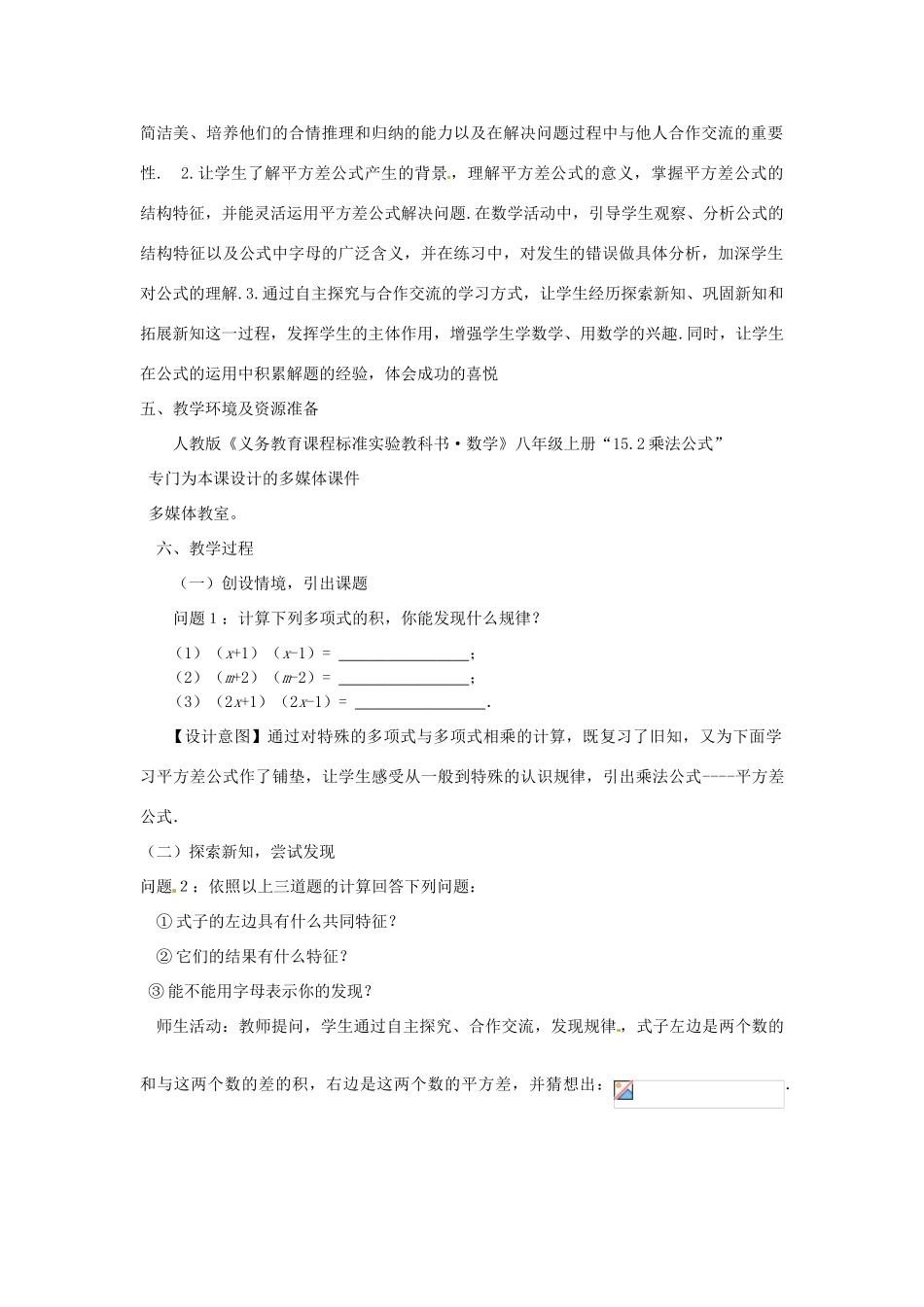 福建省厦门市莲美中学八年级数学《平方差公式》教案 人教新课标版_第2页