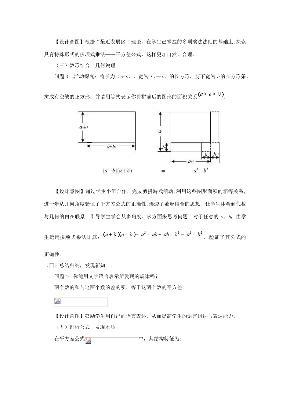 福建省厦门市莲美中学八年级数学《平方差公式》教案 人教新课标版_第3页