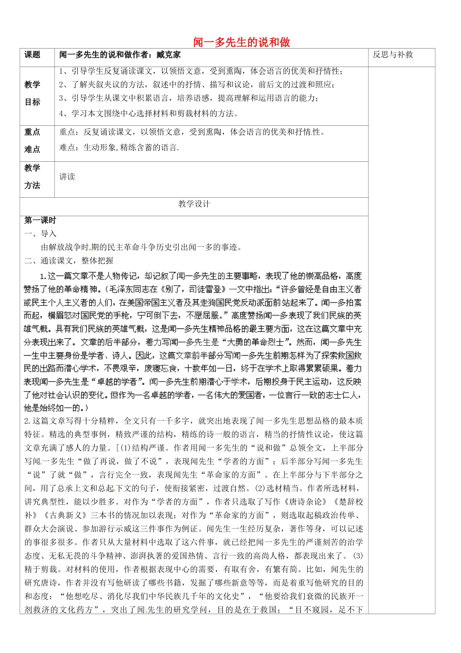 山西省忻州市第五中学七年级语文下册 闻一多先生的说和做教案 新人教版_第1页