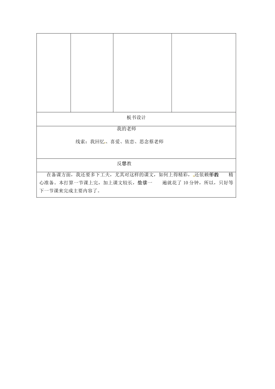 天津市宝坻区马家店镇初级中学七年级语文上册 6 我的老师（第二课时）教案 （新版）新人教版_第3页