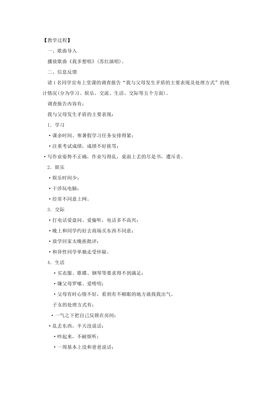 七年级政治上册 第三元 第一节 第2框《实现亲子和谐》教案 湘教版-湘教版初中七年级上册政治教案_第2页