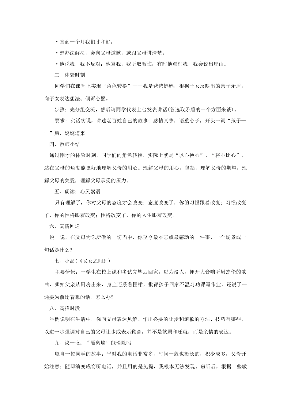 七年级政治上册 第三元 第一节 第2框《实现亲子和谐》教案 湘教版-湘教版初中七年级上册政治教案_第3页