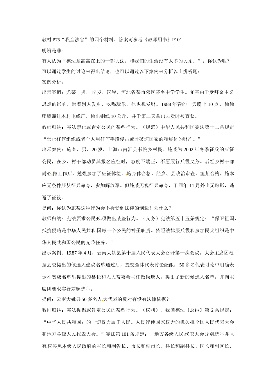 八年级政治下册 5.1 从尊重宪法开始 第二课时教案 湘教版_第2页