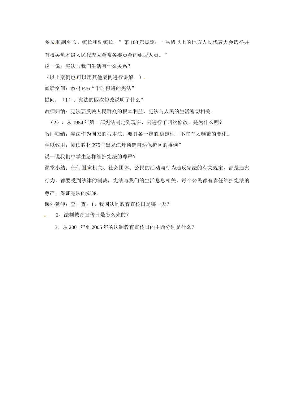 八年级政治下册 5.1 从尊重宪法开始 第二课时教案 湘教版_第3页