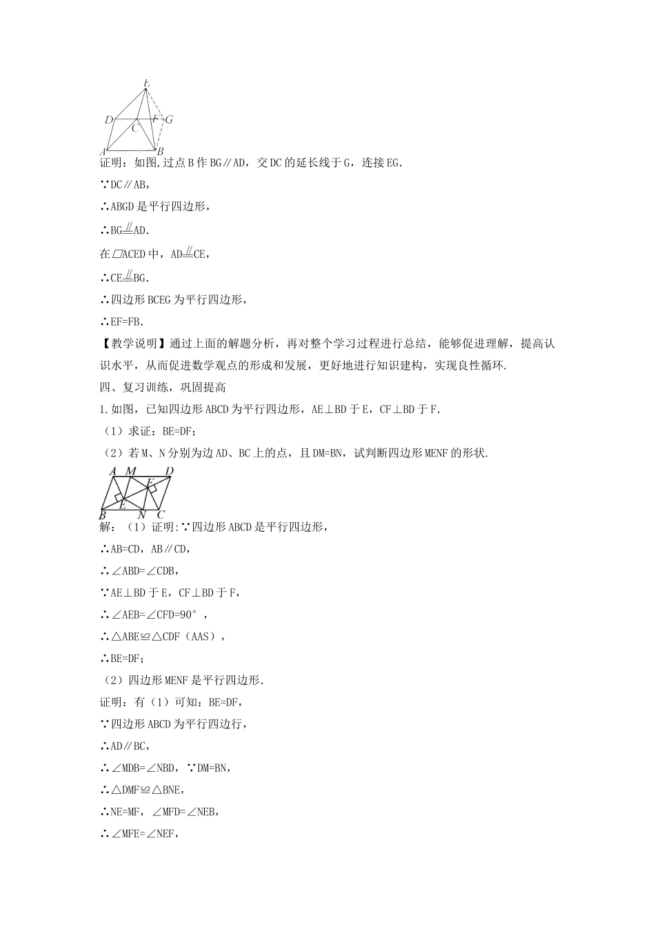 畅优新课堂八年级数学下册 第18章 平行四边形本章复习教案 （新版）华东师大版-（新版）华东师大版初中八年级下册数学教案_第3页