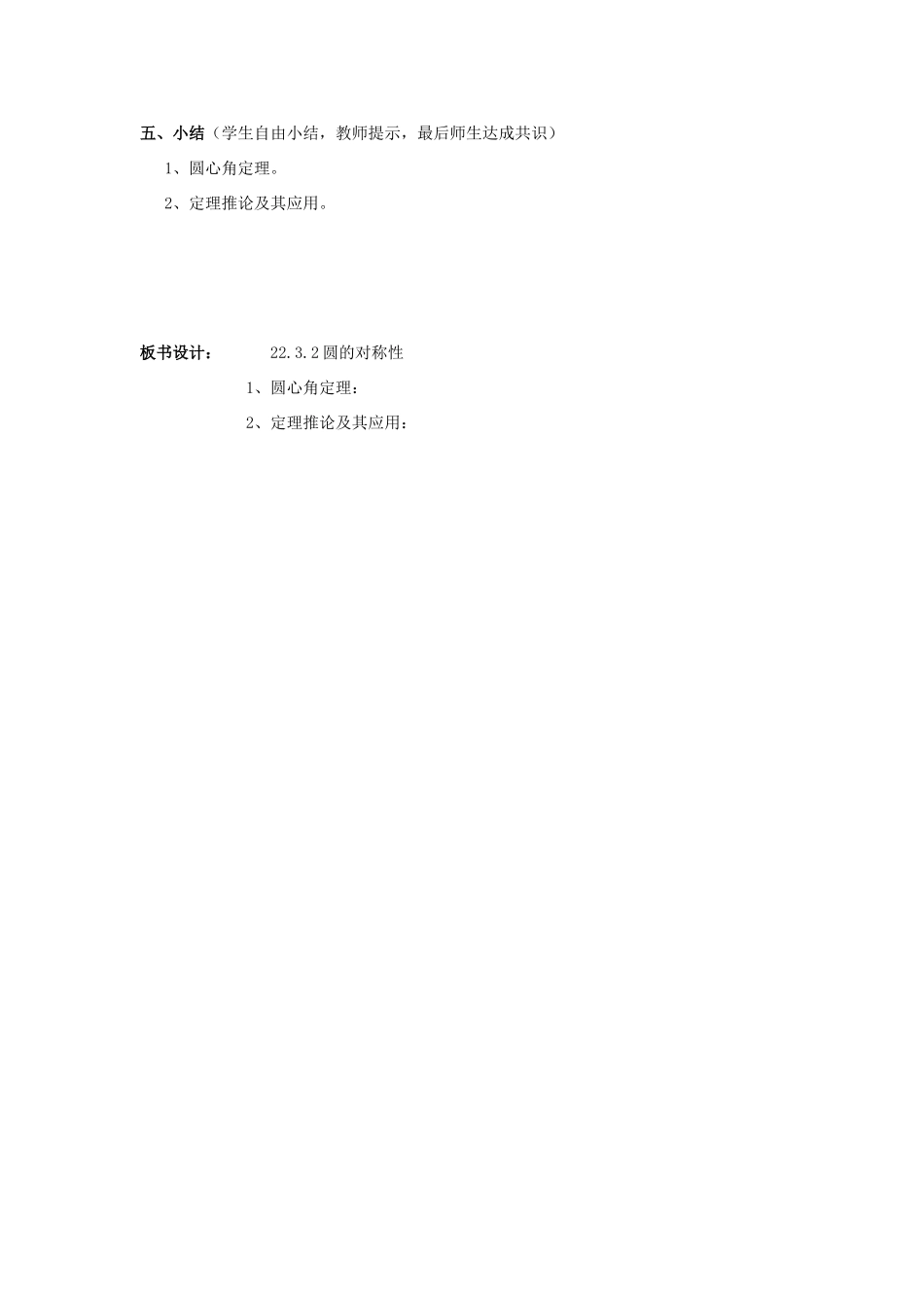 北京市房山区石窝中学九年级数学下册《圆的对称性》教案_第3页