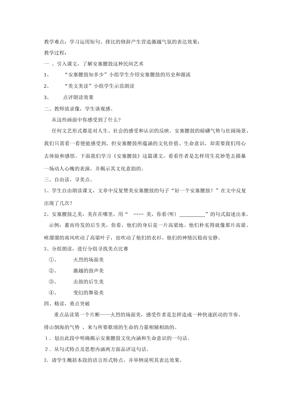 辽宁省辽阳市第九中学七年级语文下册《第17课 安塞腰鼓》教案 新人教版_第2页