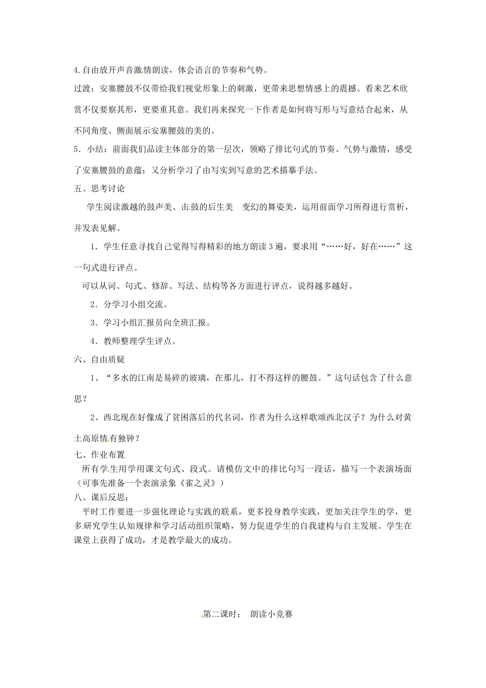 辽宁省辽阳市第九中学七年级语文下册《第17课 安塞腰鼓》教案 新人教版_第3页