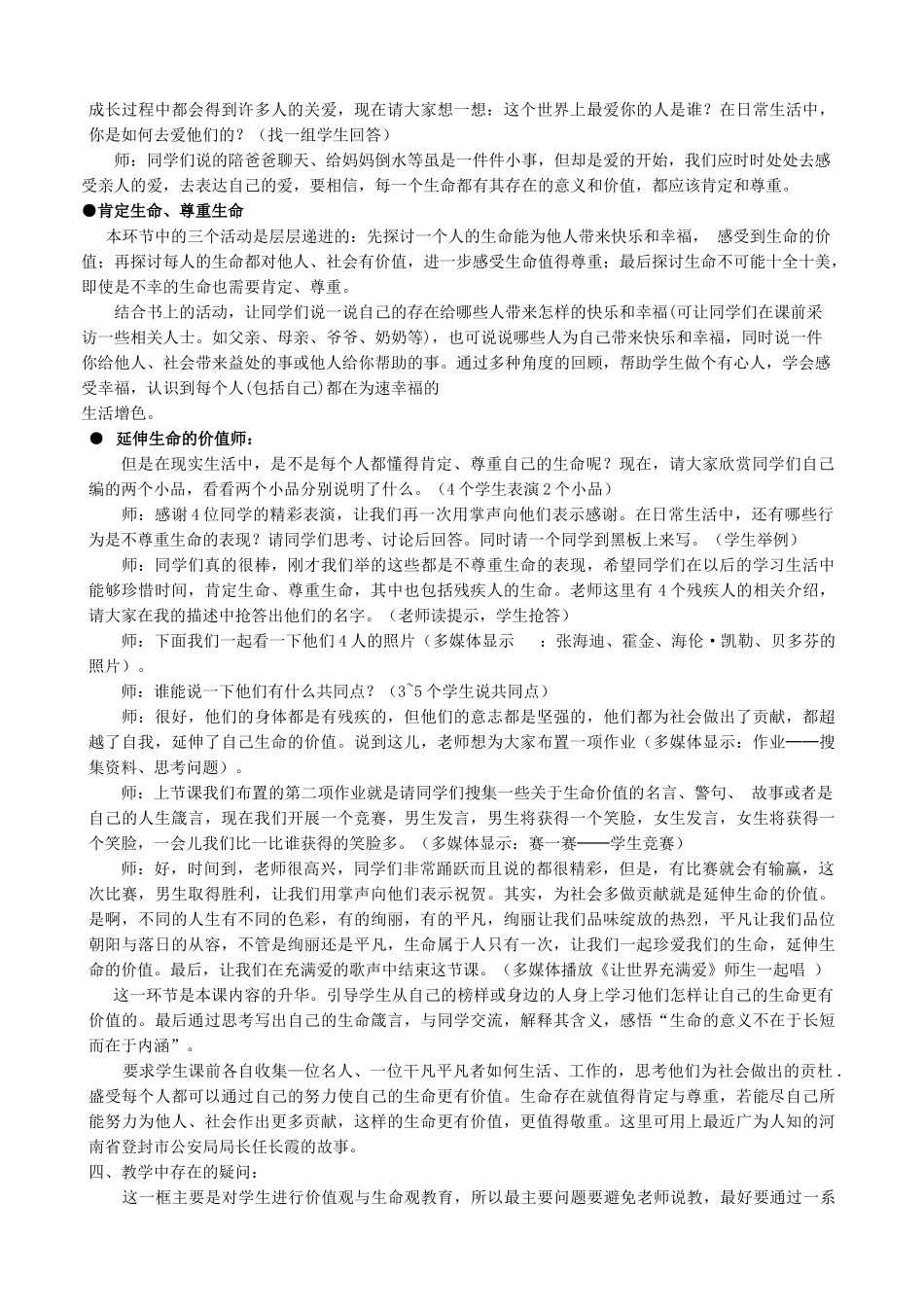 新人教版七年级政治上册珍爱我们的生命_第2页