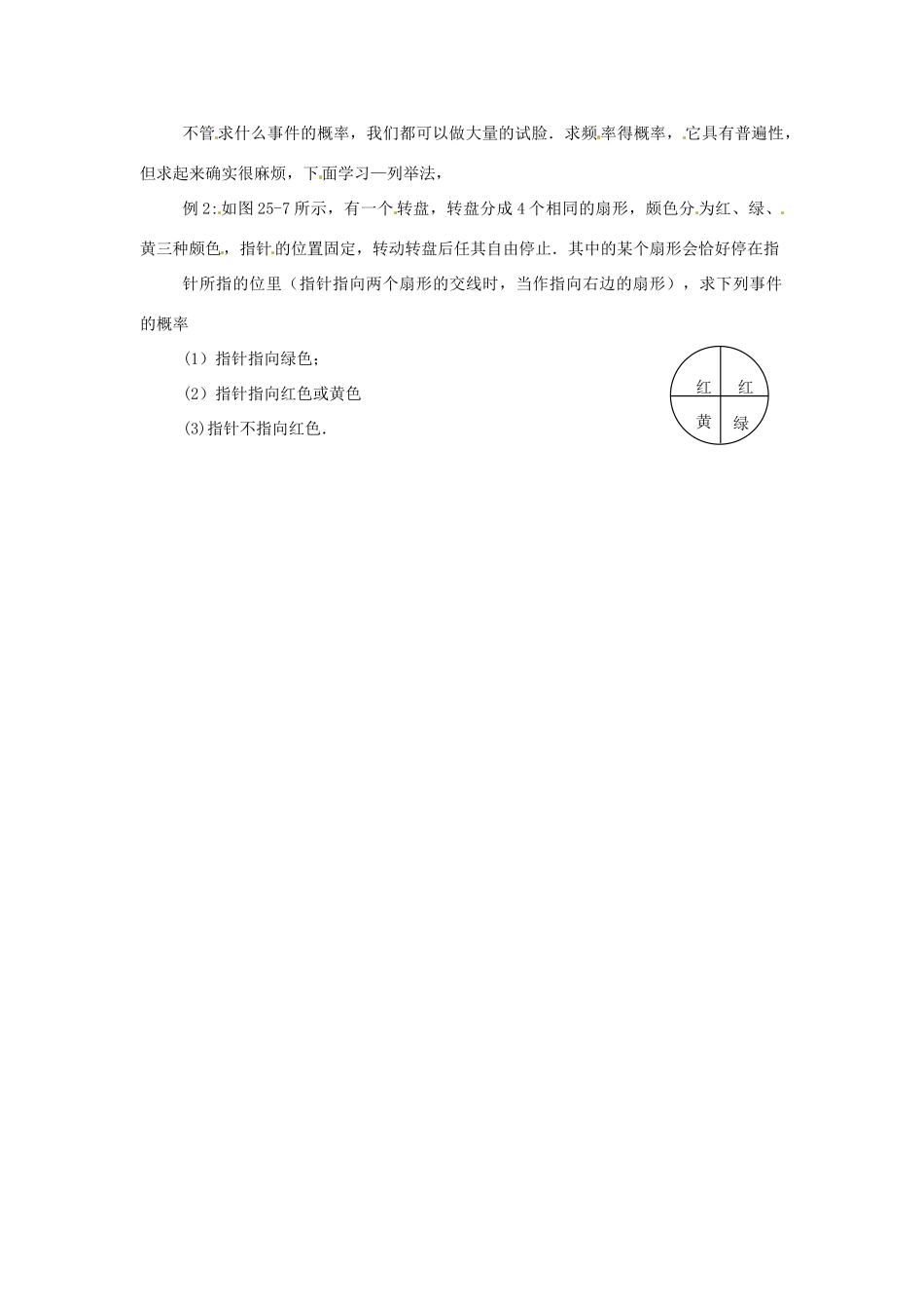 八年级数学下册 10.2《用列举法计算概率》教案 鲁教版_第2页