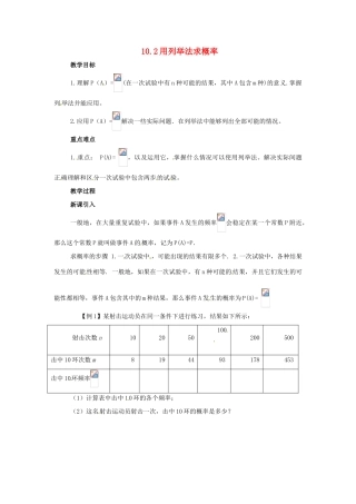 八年级数学下册 10.2《用列举法计算概率》教案 鲁教版