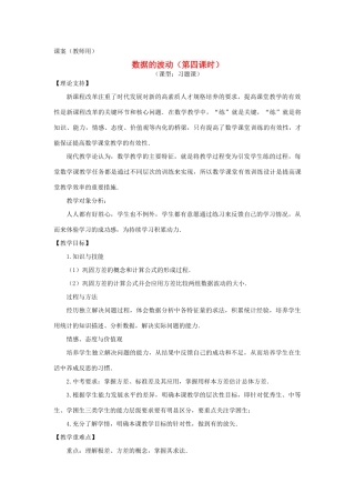 八年级数学下册《数据的波动（第四课时）》课案（教师用） 新人教版