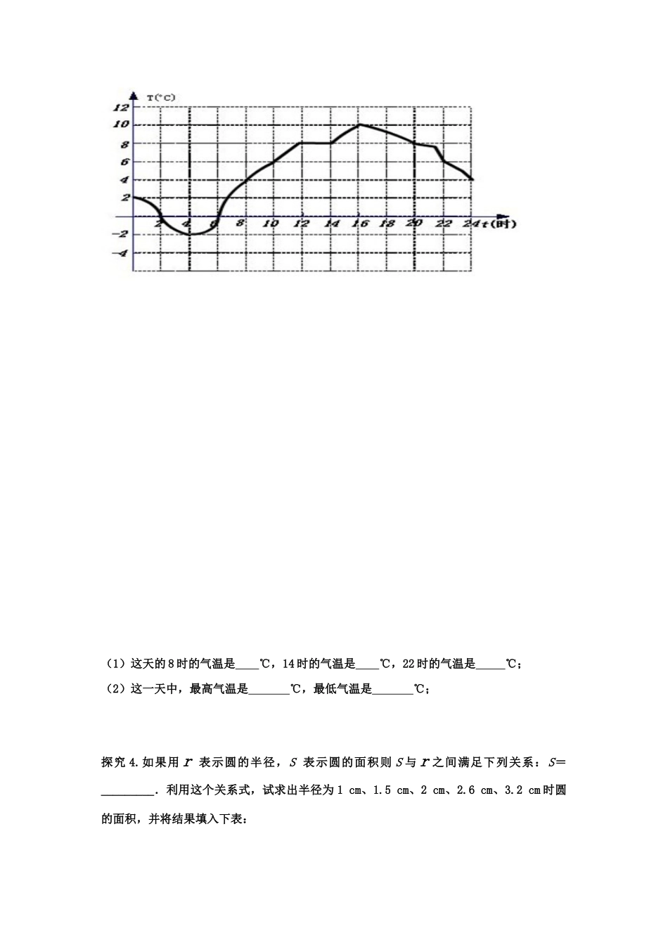 八年级数学上册 变量与函数教案 人教新课标版_第2页