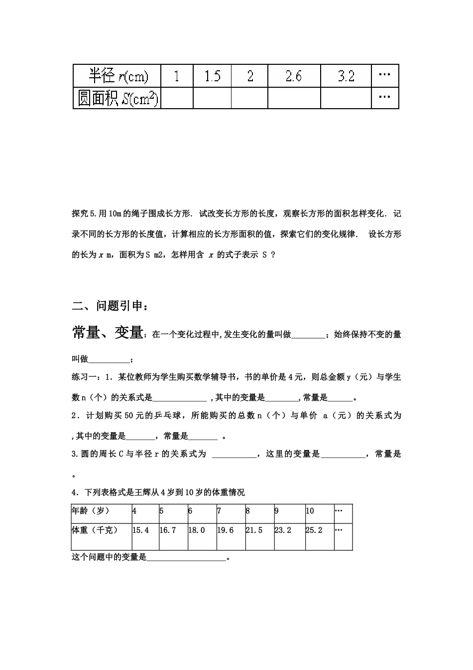 八年级数学上册 变量与函数教案 人教新课标版_第3页
