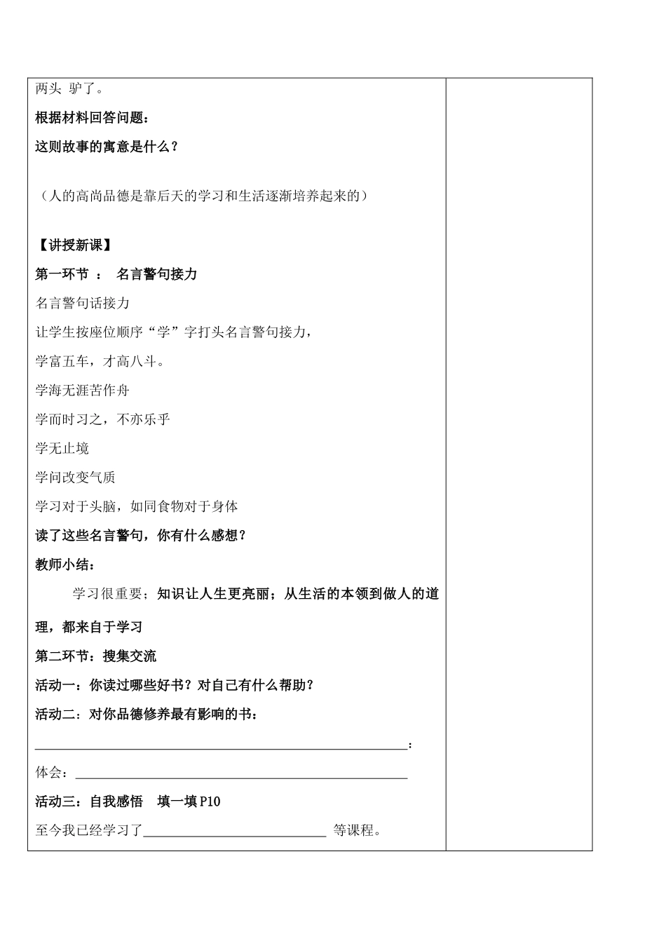 （秋季版）七年级政治上册 第一单元 第1课 第2框 爱上学习教案2 鲁人版六三制（道德与法治）-鲁人版初中七年级上册政治教案_第2页