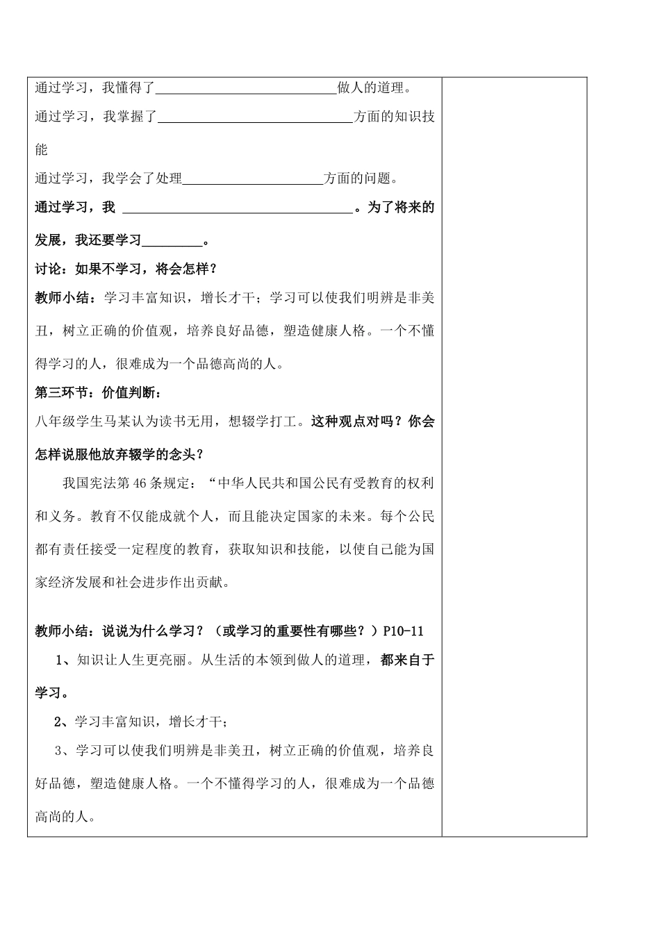 （秋季版）七年级政治上册 第一单元 第1课 第2框 爱上学习教案2 鲁人版六三制（道德与法治）-鲁人版初中七年级上册政治教案_第3页