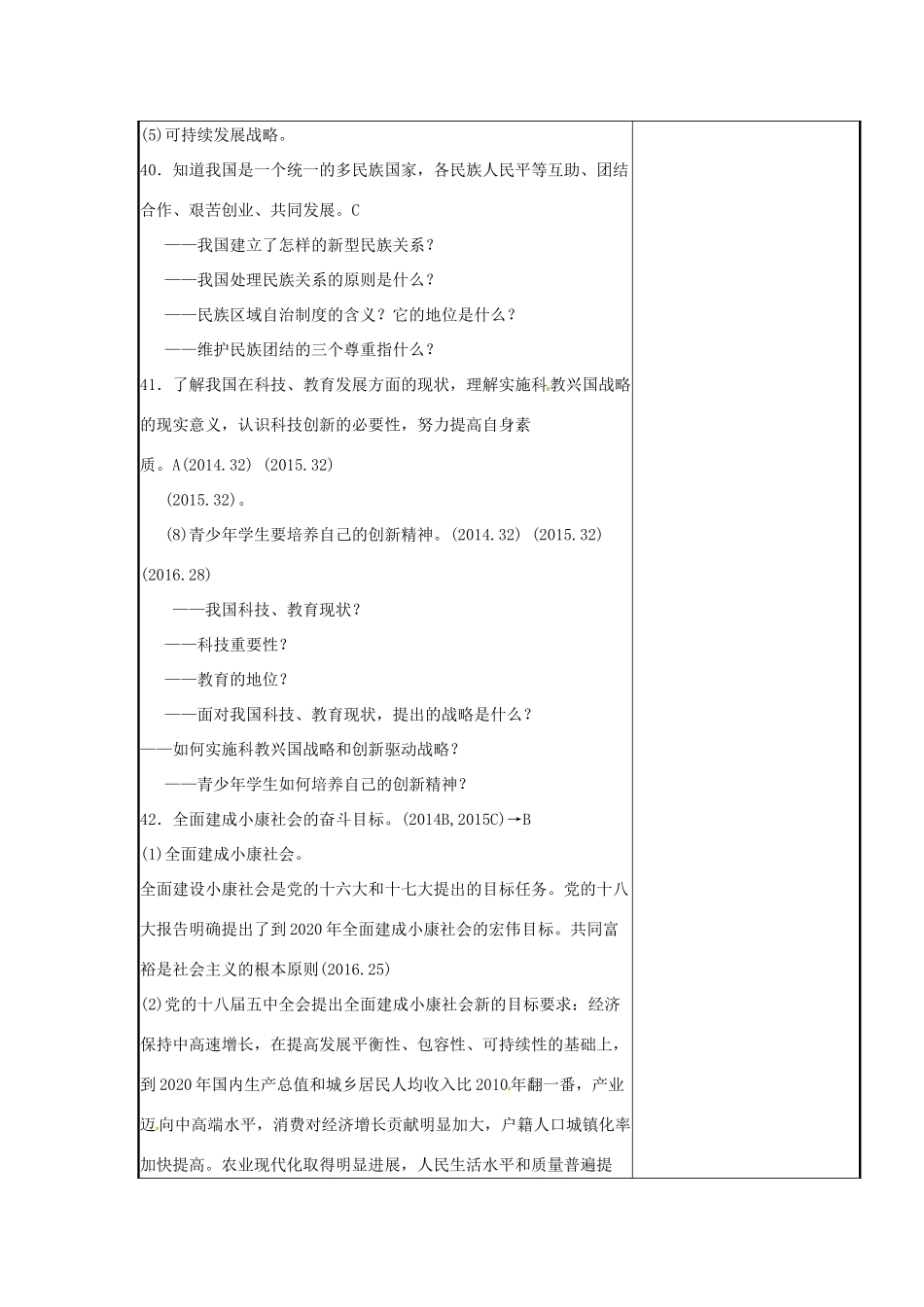 云南省涧彝族自治县中考政治第二轮复习 课题24 认识国情  爱我中华教案-人教版初中九年级全册政治教案_第2页