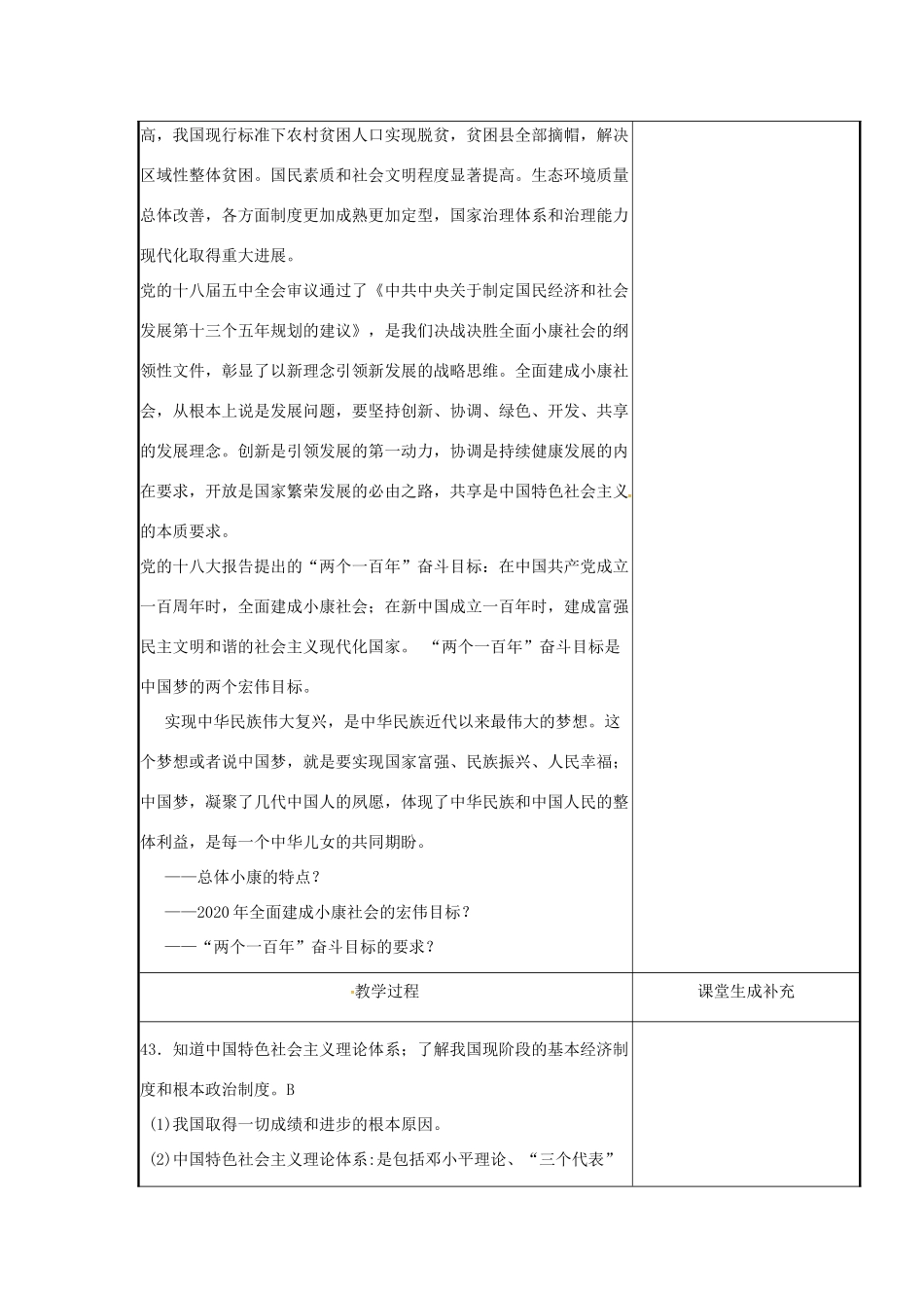 云南省涧彝族自治县中考政治第二轮复习 课题24 认识国情  爱我中华教案-人教版初中九年级全册政治教案_第3页