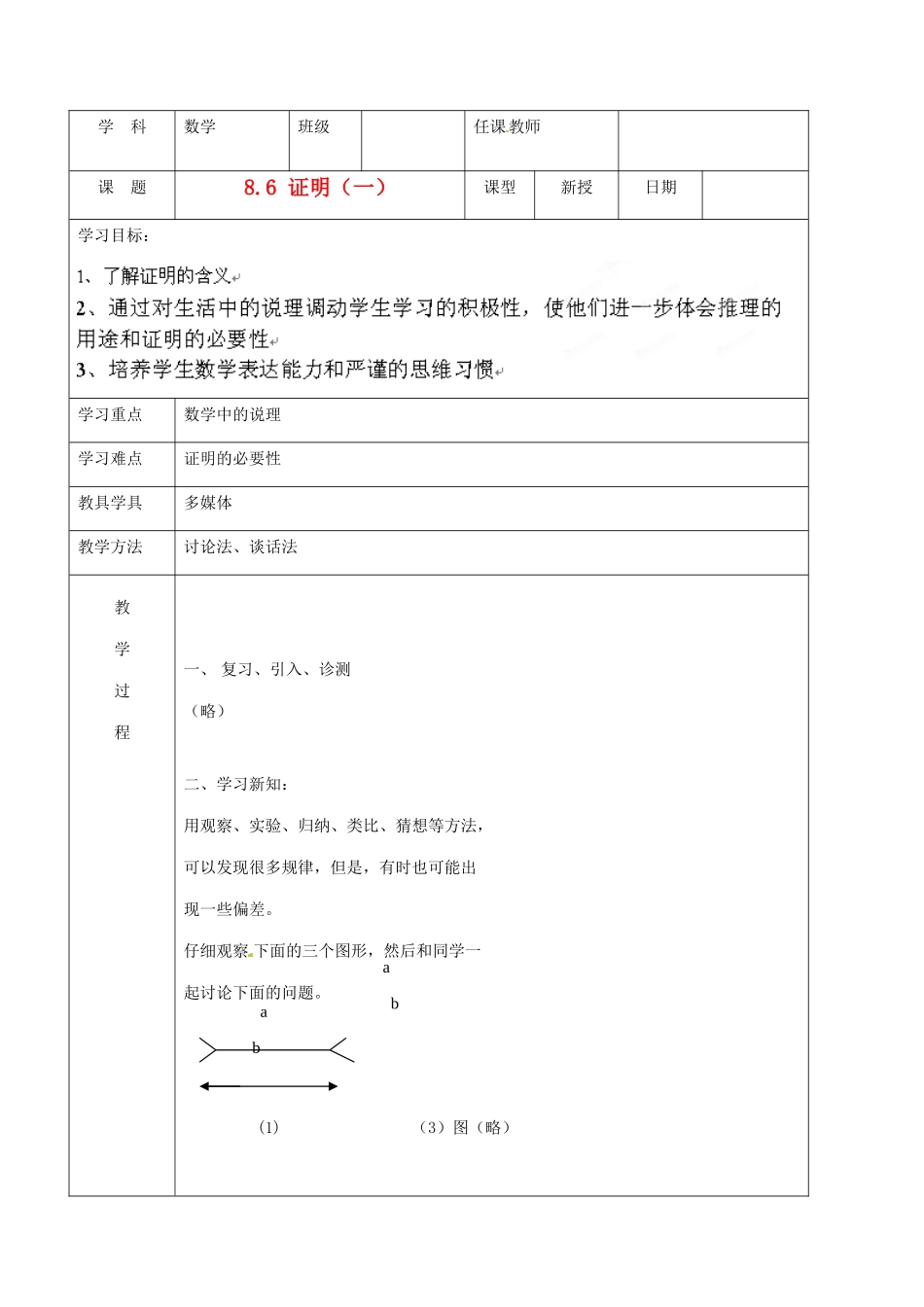 北京市窦店中学七年级数学下册 8.6证明（一）教案 北京课改版_第1页