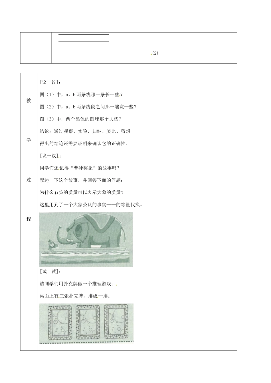 北京市窦店中学七年级数学下册 8.6证明（一）教案 北京课改版_第2页