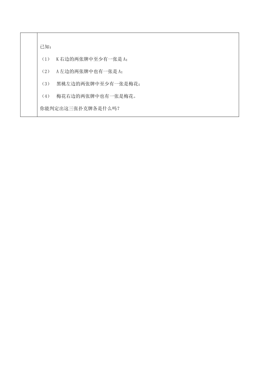北京市窦店中学七年级数学下册 8.6证明（一）教案 北京课改版_第3页
