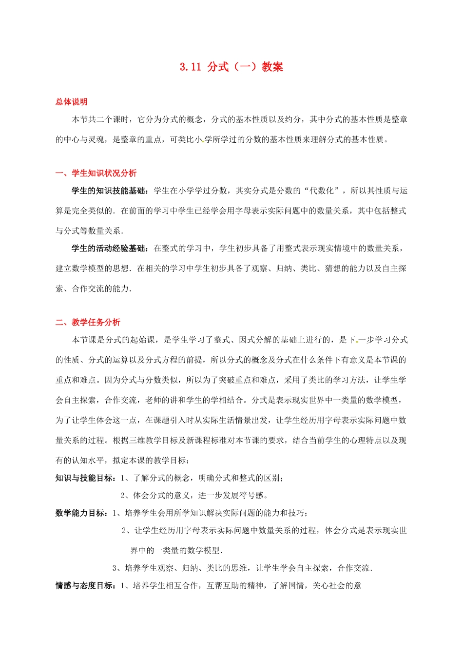 甘肃省张掖市临泽县第二中学八年级数学下册 3.11 分式（一）教案 北师大版_第1页