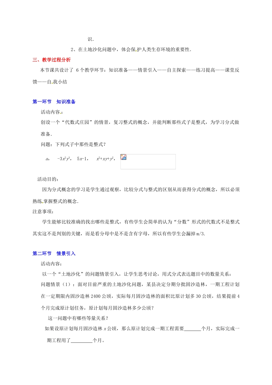 甘肃省张掖市临泽县第二中学八年级数学下册 3.11 分式（一）教案 北师大版_第2页