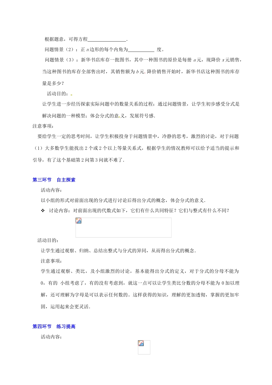 甘肃省张掖市临泽县第二中学八年级数学下册 3.11 分式（一）教案 北师大版_第3页