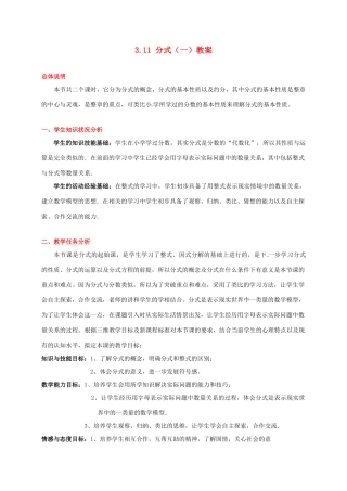 甘肃省张掖市临泽县第二中学八年级数学下册 3.11 分式（一）教案 北师大版