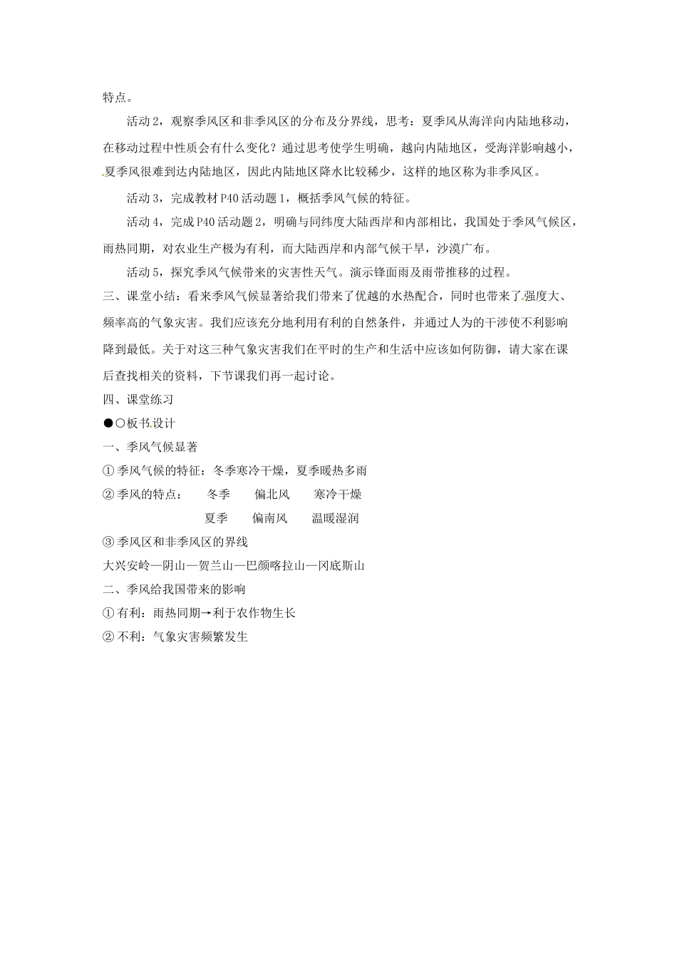 广东省珠海市金海岸中学八年级地理上册 2.2 气候多样 季风显著教案1 新人教版_第2页