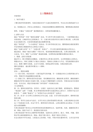 七年级政治上册 2.1 悦纳自己（第1课时）教案 粤教版-粤教版初中七年级上册政治教案