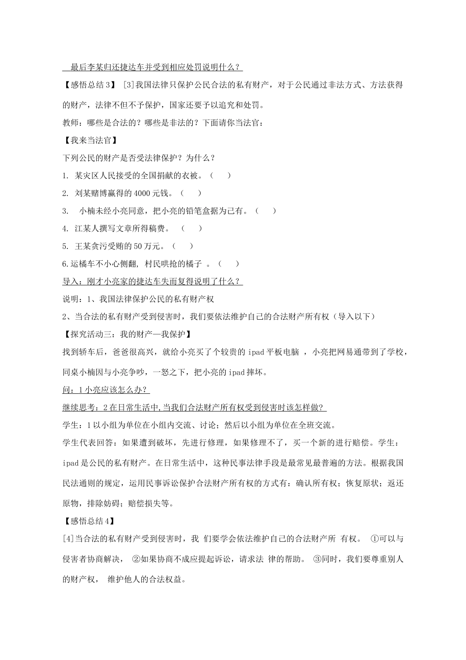 八年级政治上册 第九课 第1框 财产属于谁留给谁教学设计 鲁教版-鲁教版初中八年级上册政治教案_第3页