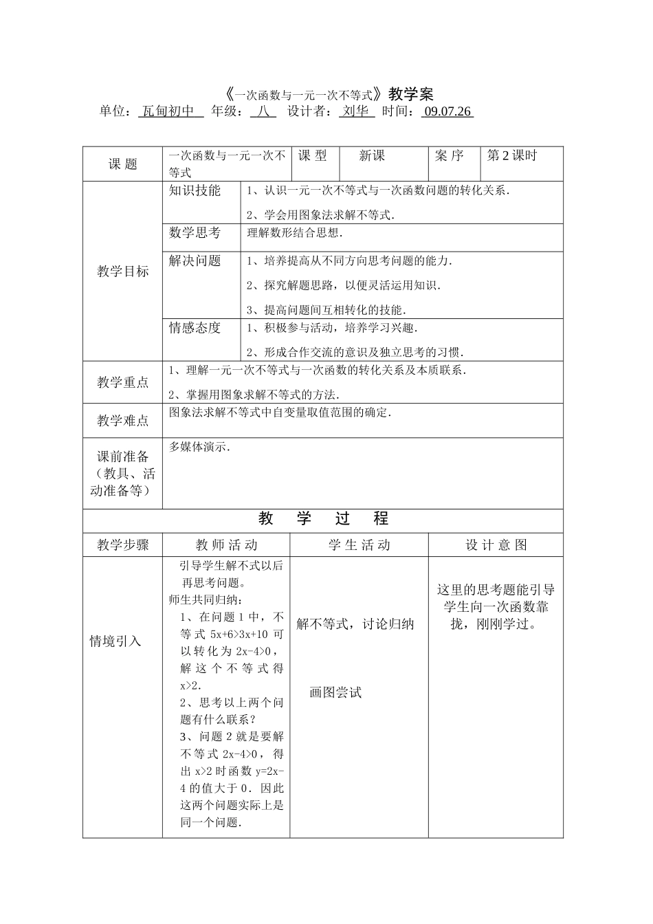 八年级数学一次函数与一元一次不等式教案全国通用_第1页