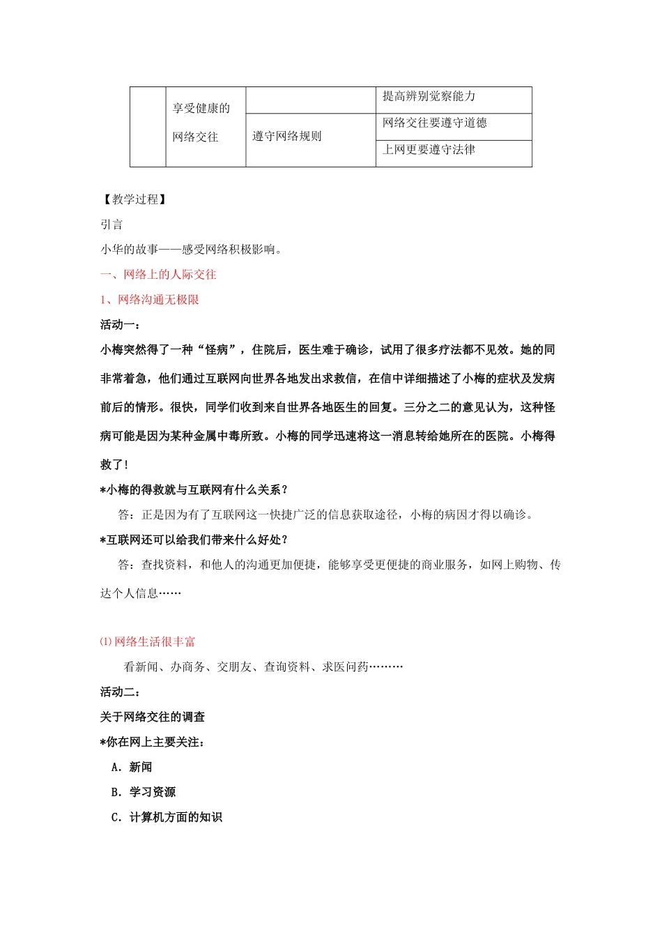 八年级政治上 《网络交往新空间》教学提纲人教版_第2页